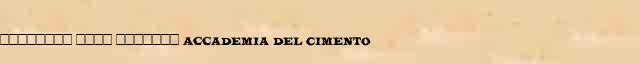 �������� ���� ������� (Accademia del Cimento) ������ � ������� ����������������� ����������� ������� 